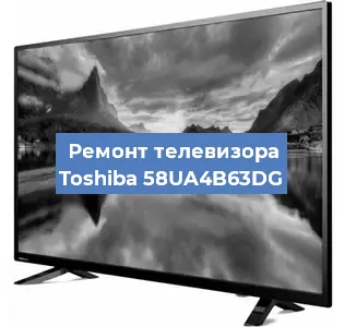 Замена тюнера на телевизоре Toshiba 58UA4B63DG в Ростове-на-Дону